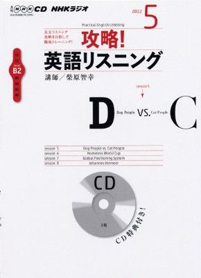 NHKラジオ攻略!英語リスニング 2012 5 (NHK CD) - メルカリ