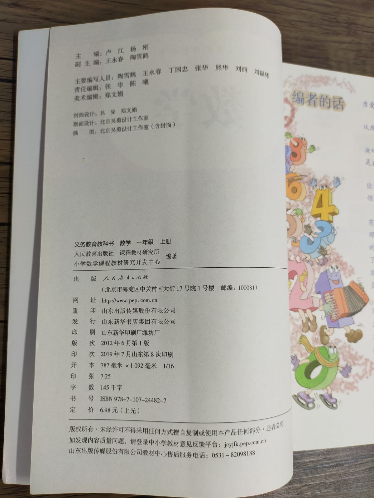 中国語 算数 教科書 小学1年生上巻 - メルカリ