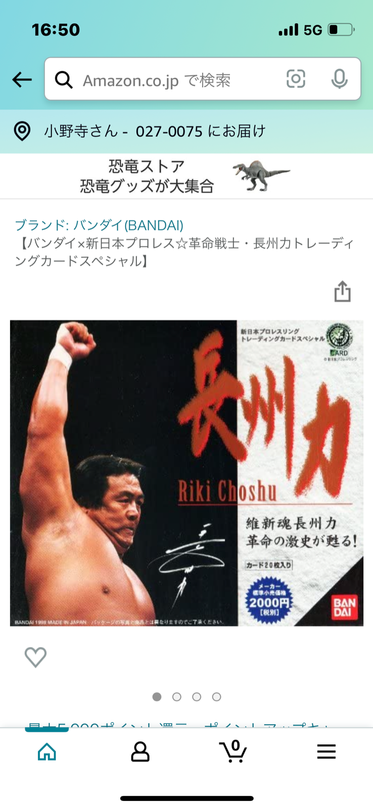 新日本プロレスリング　トレーディングカードスペシャル　長州力