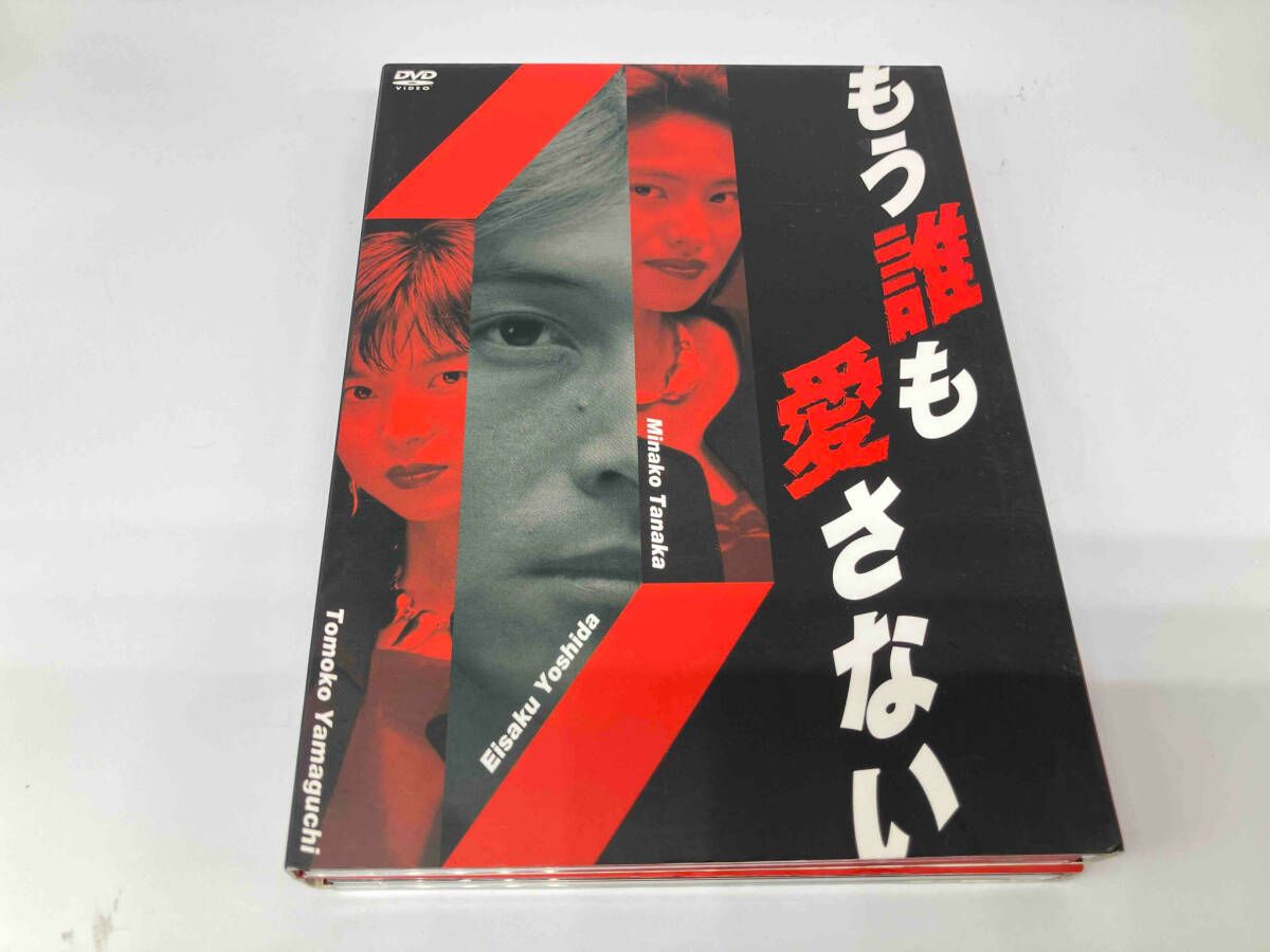 DVD もう誰も愛さないDVD-BOX