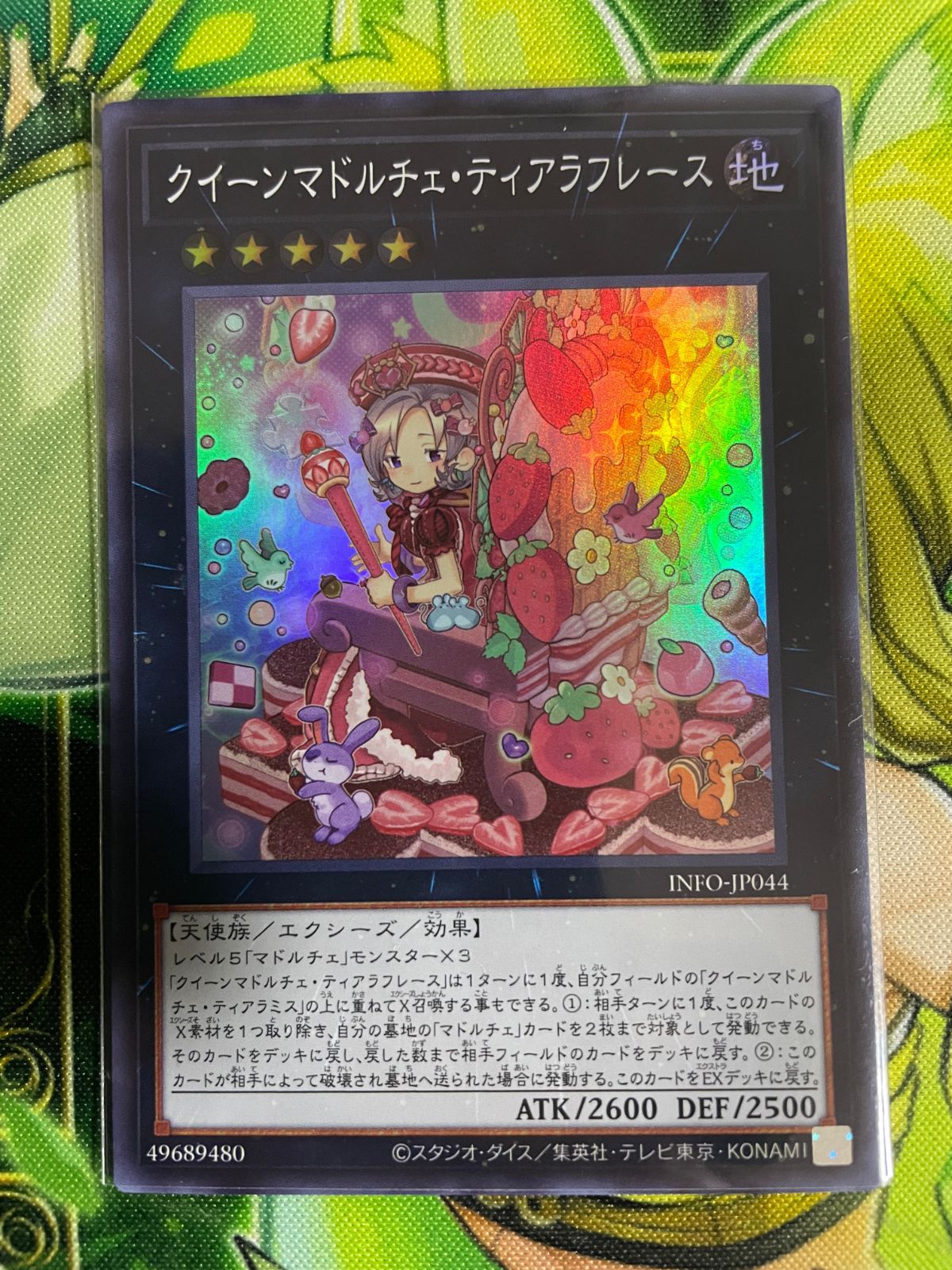 遊戯王 クイーンマドルチェ・ティアラフレース 2枚セット - メルカリ