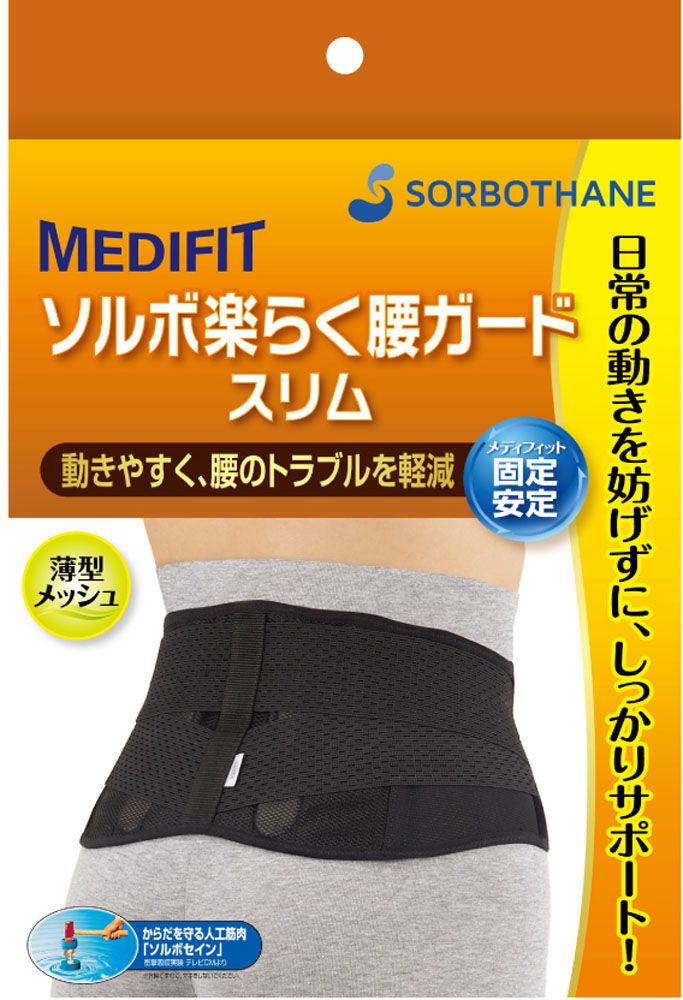 がはは ソルボ SORBO ソルボ楽らく腰ガード スリム 63045 --新品未使用
