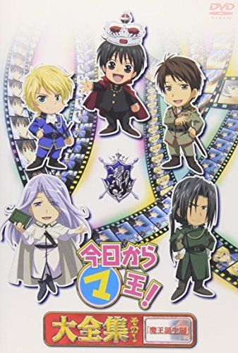 今日からマ王! 第一章全18巻セット  (DVD) 今日からマ王! 第一章全18巻セット (DVD)