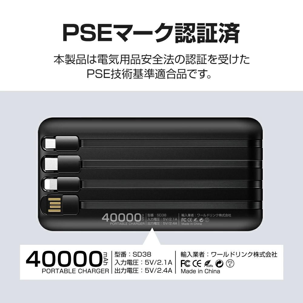 2024新登場 40000mAh大容量 4本ケーブル内蔵 モバイルバッテリー 大容量 急速充電 led残量表示 ledライト付き 5台同時充電 モバイルバッテリー CDB-SD38