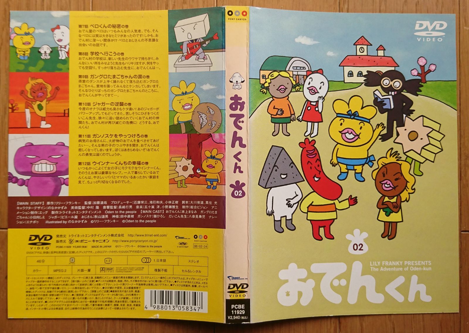 レンタル版DVD】おでんくん 02 原作:リリー・フランキー - メルカリ