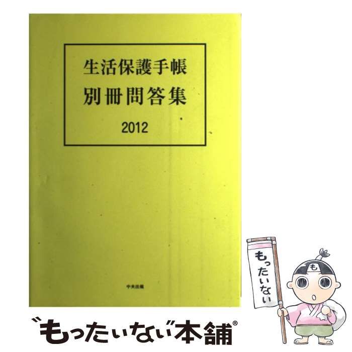 生活 オファー 保護 手帳 中央 法規