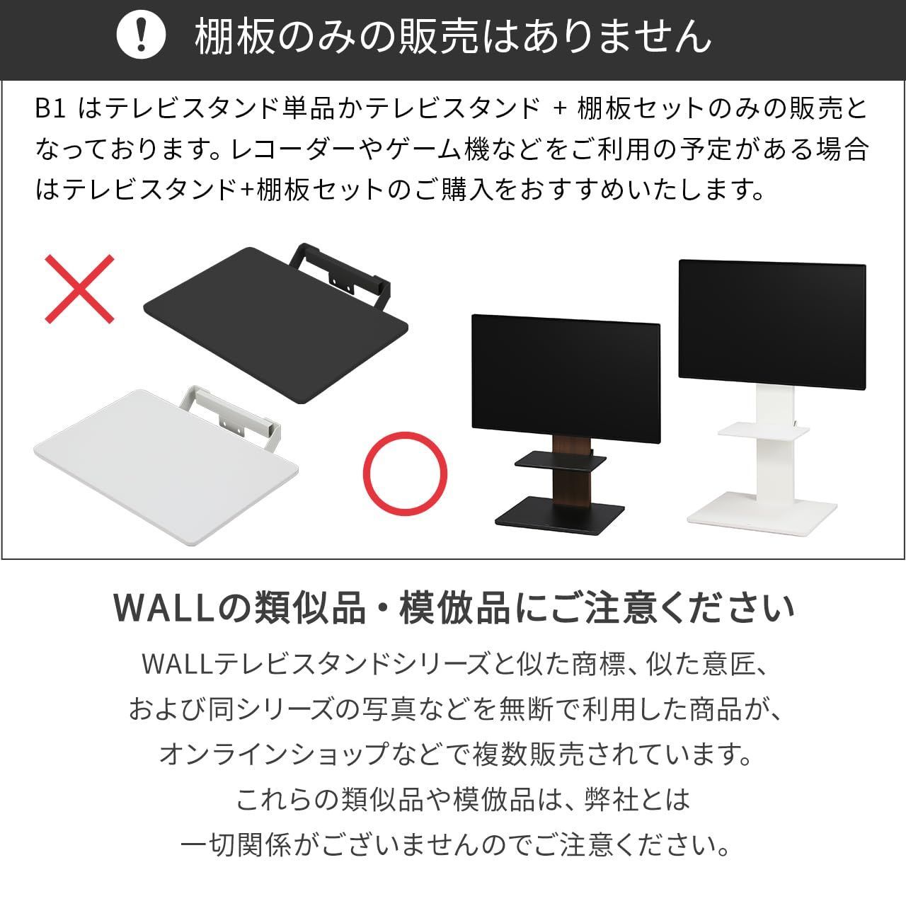 B1 壁寄せ