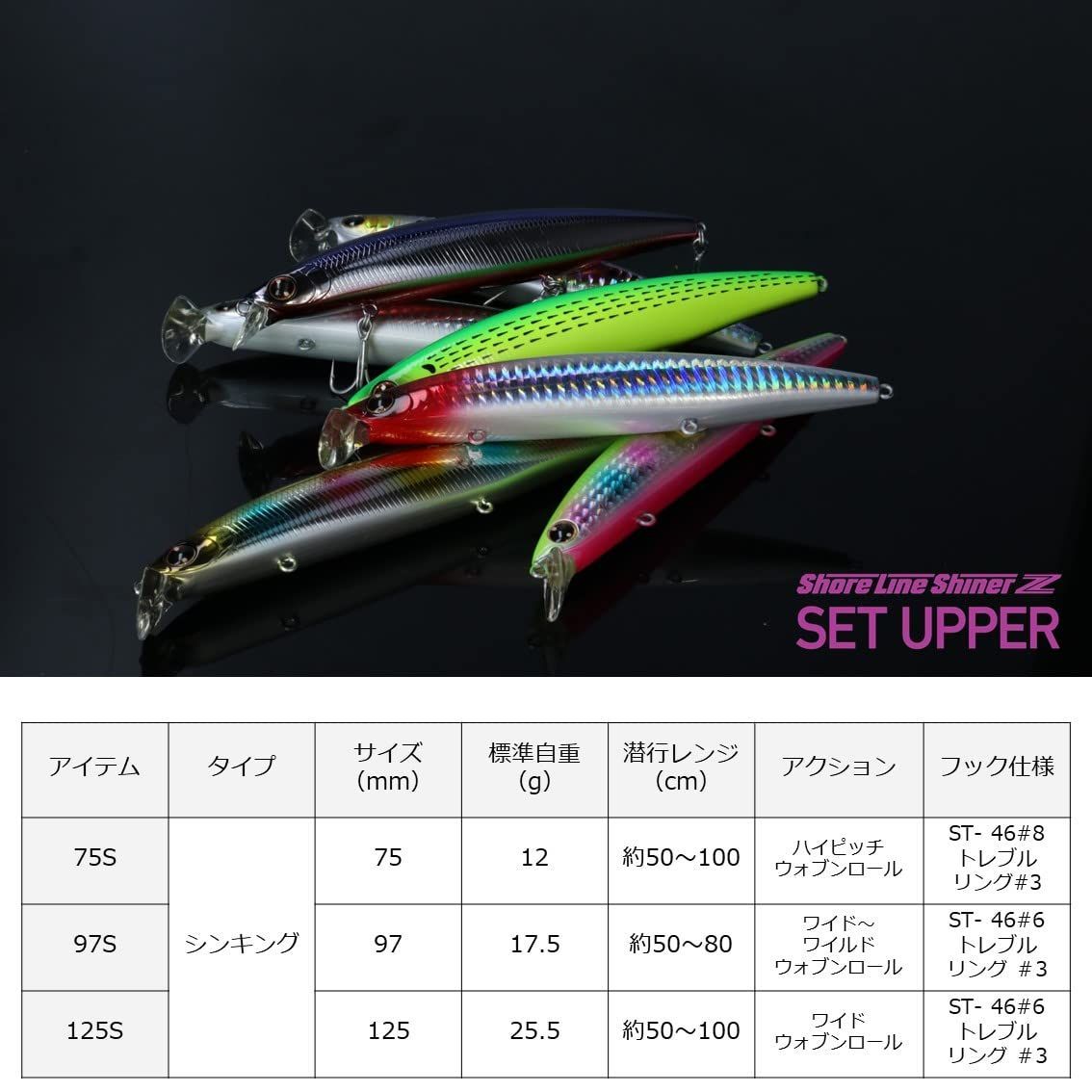 ダイワ(DAIWA) シーバス・青物ルアー セットアッパー75S/97S/125S 各種