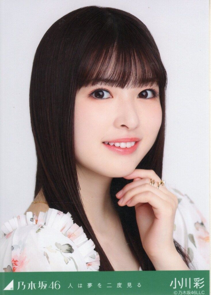 乃木坂46 2023年7月ランダム生写真 小川彩 人は夢を二度見る