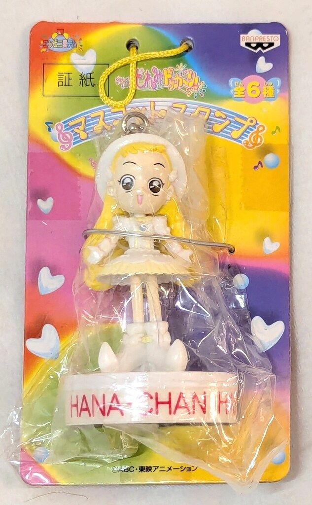 ハナちゃん様専用 Special Memorize おジャ魔女どれみ# バブバブハナ