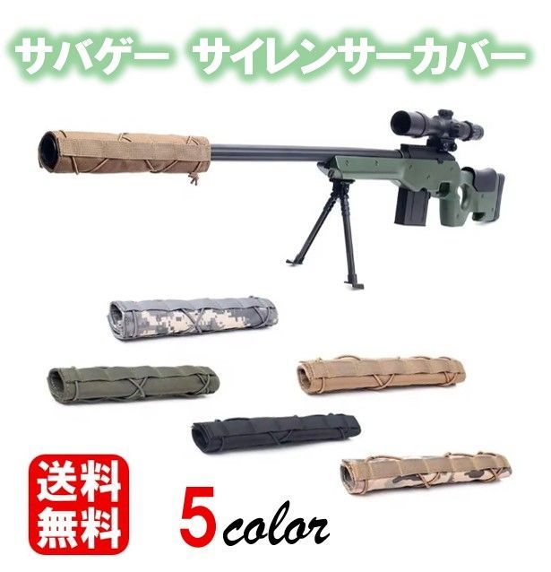 新品未使用 送料無料 サイレンサーカバー サプレッサーカバー 22x14cm