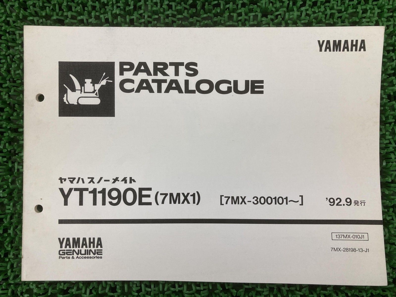 YT1190E パーツリスト ヤマハ 正規 中古 バイク 整備書 7MX1 除雪機