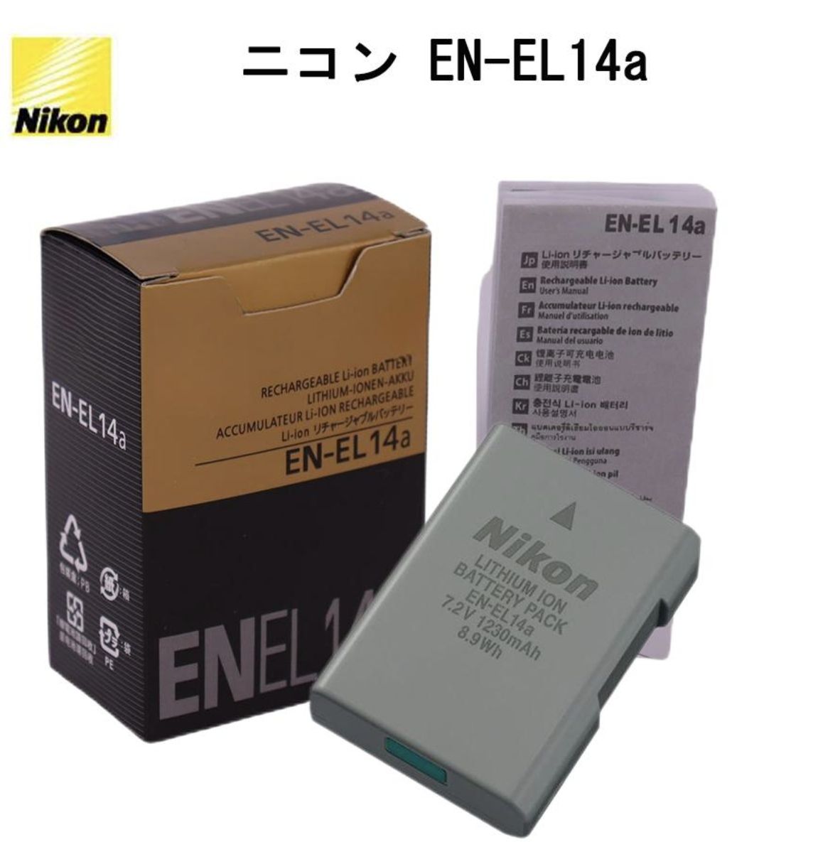 Nikon EN-EL14a 純正 Li-ionリチャージャブルバッテリー 新品未開封 - メルカリ