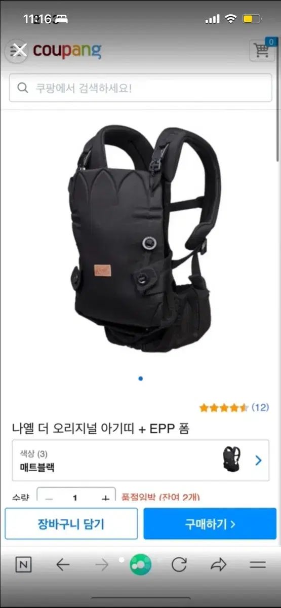 Nayel ベビーキャリア