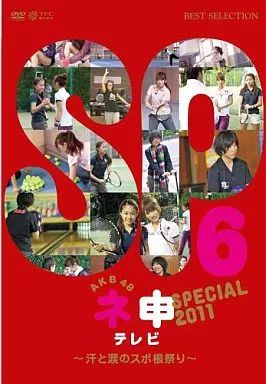 中古】その他DVD AKB48 ネ申テレビ スペシャル -汗と涙のスポ根祭り
