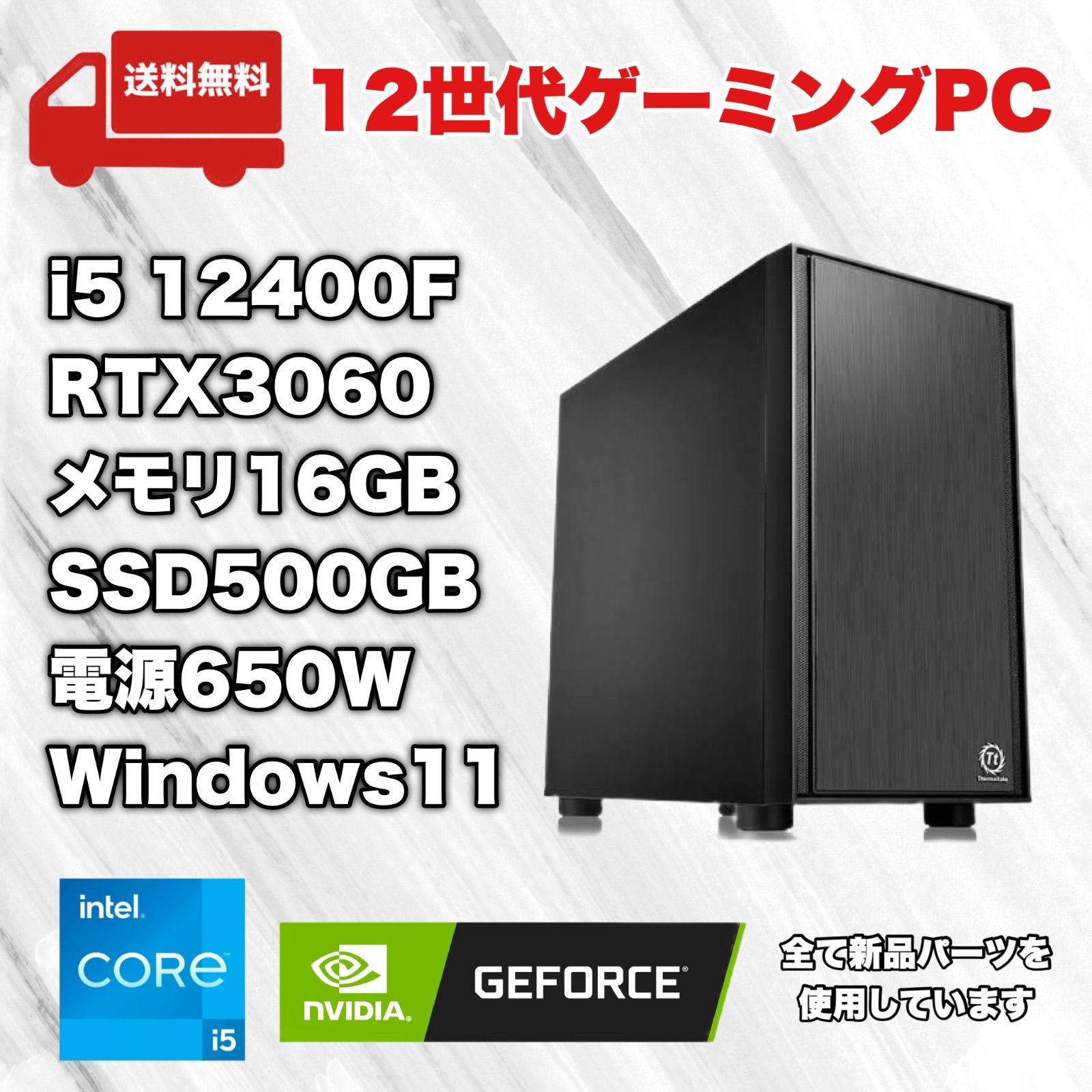 ゲーミングPC（Core i5 12400F/GTX1660S/メモリ16GB） - PC/タブレット