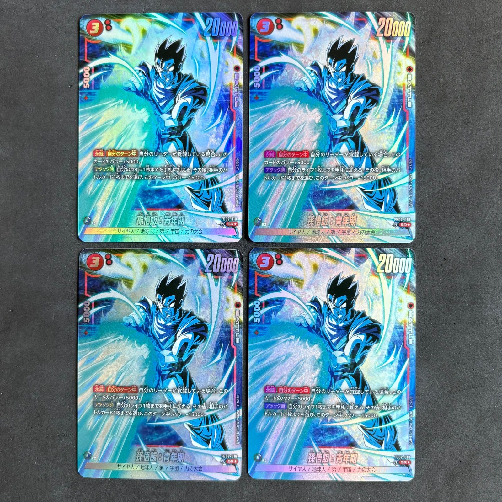 ドラゴンボール フュージョンワールド 孫悟飯 青年期 FB02 SR