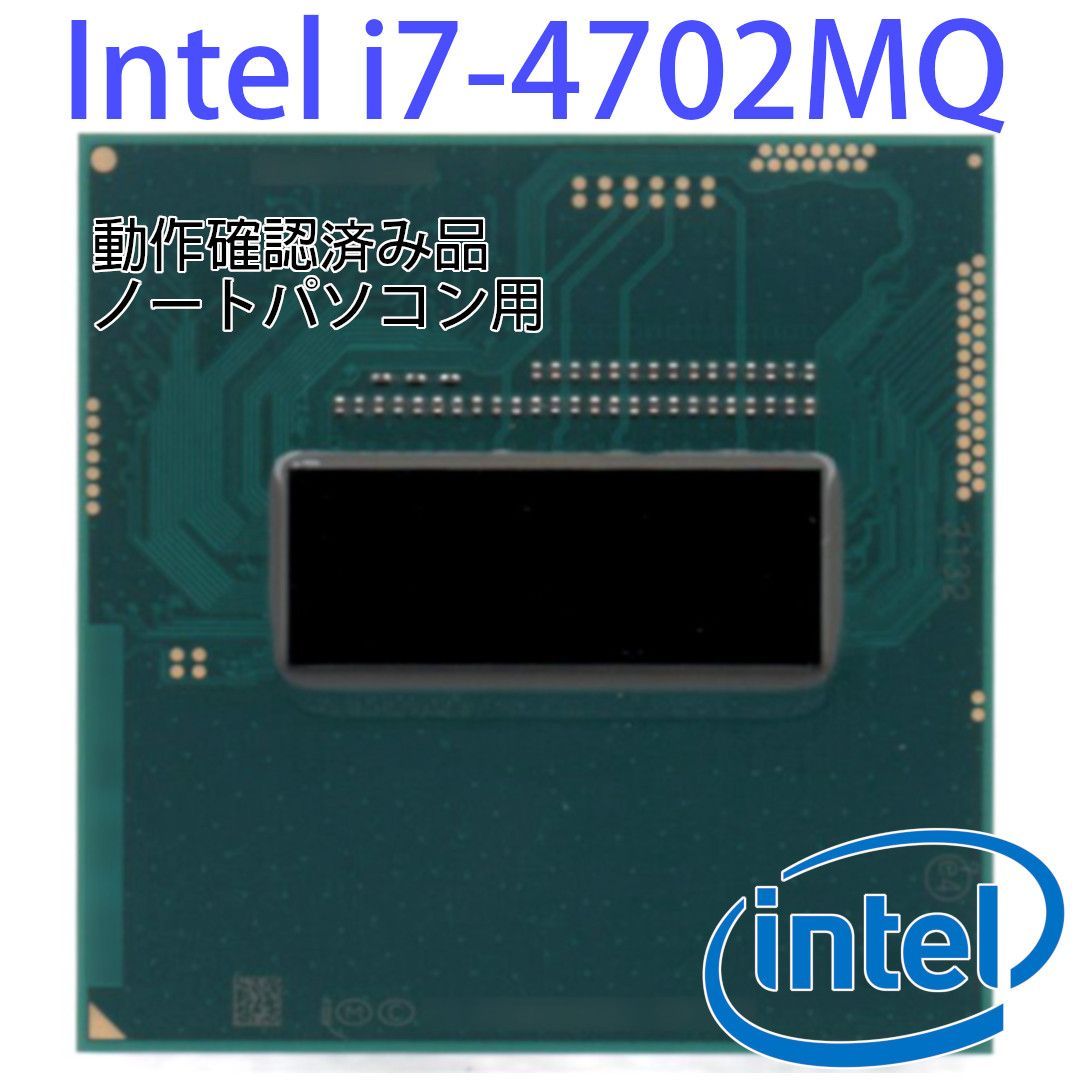 Intel インテル Core i7-4702MQ 2.2 GHz ターボブースト時 3.2 GHz（4コア8スレッド）