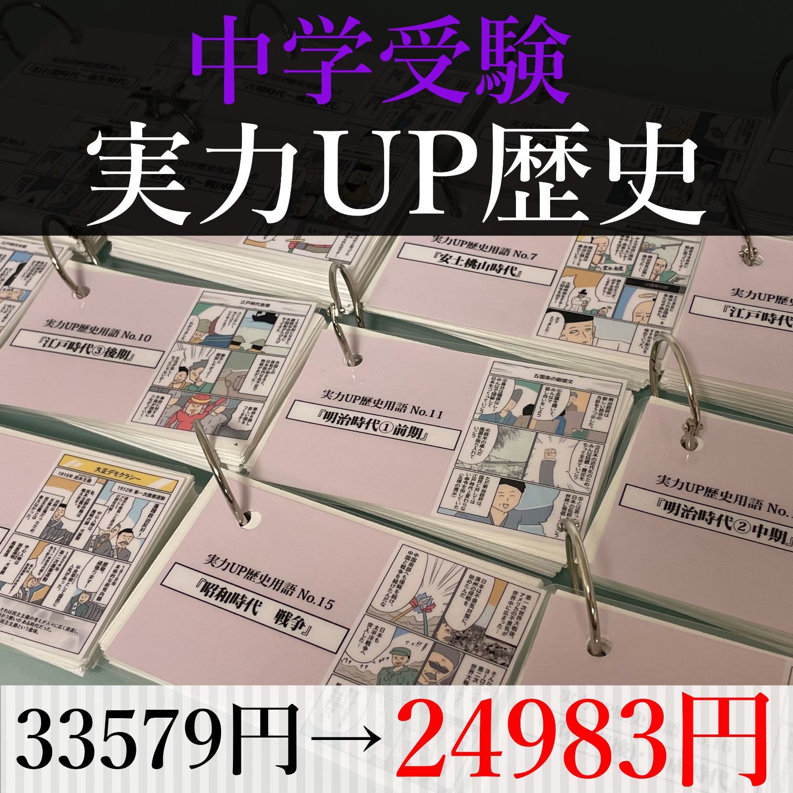 中学受験 実力UP歴史カード 暗記カード フラッシュカード
