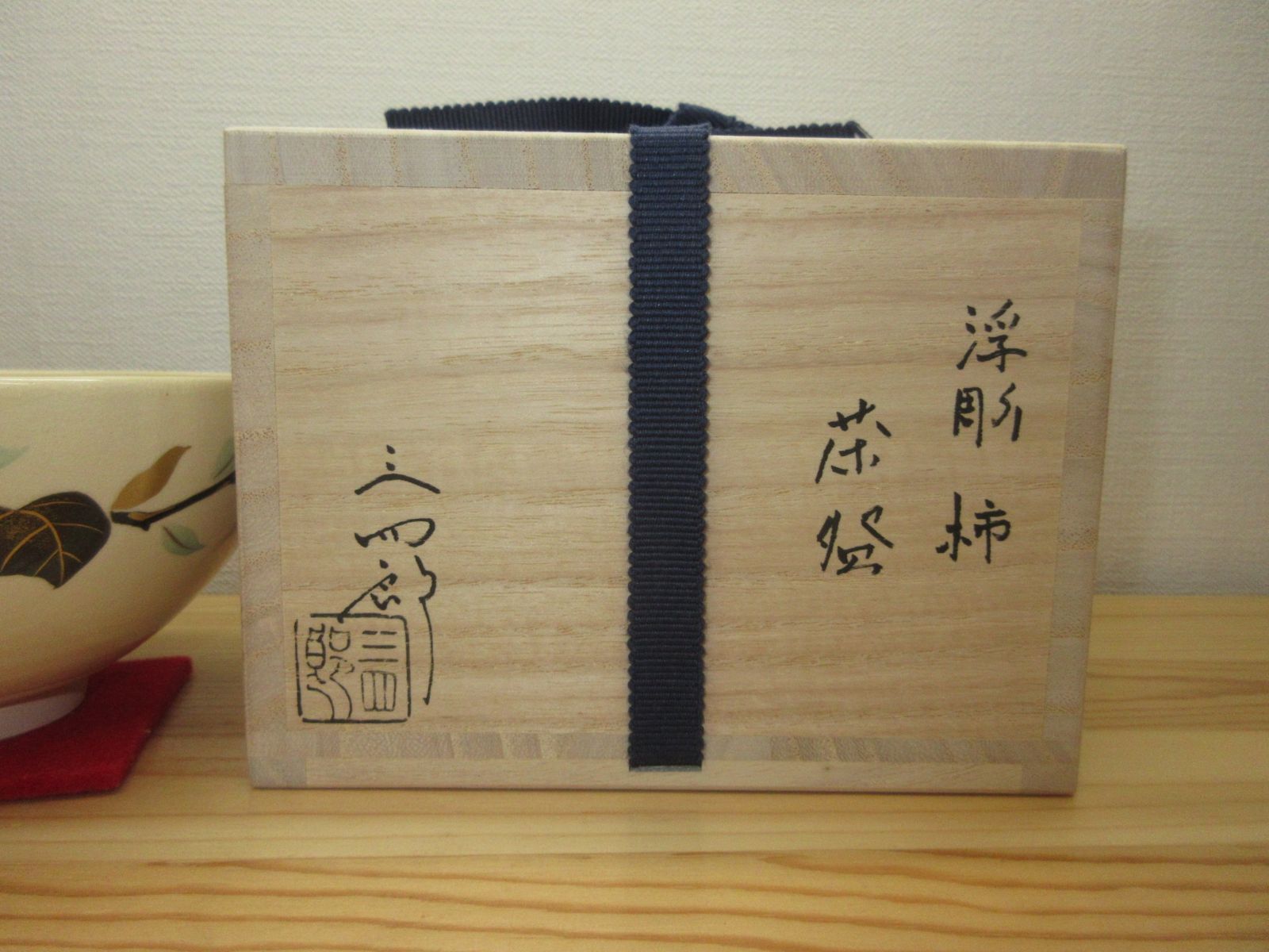 送料込【逢絢亭・新品】茶道具 茶碗 京焼 乾山 柿の図 壱休窯 共箱入り 送料込【逢絢亭・新品】茶道具 茶碗 京焼 乾山 菖蒲の図 中村与