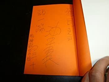 【中古】 いつか、横になるまで 立飲み人生劇場・ナゴヤ篇