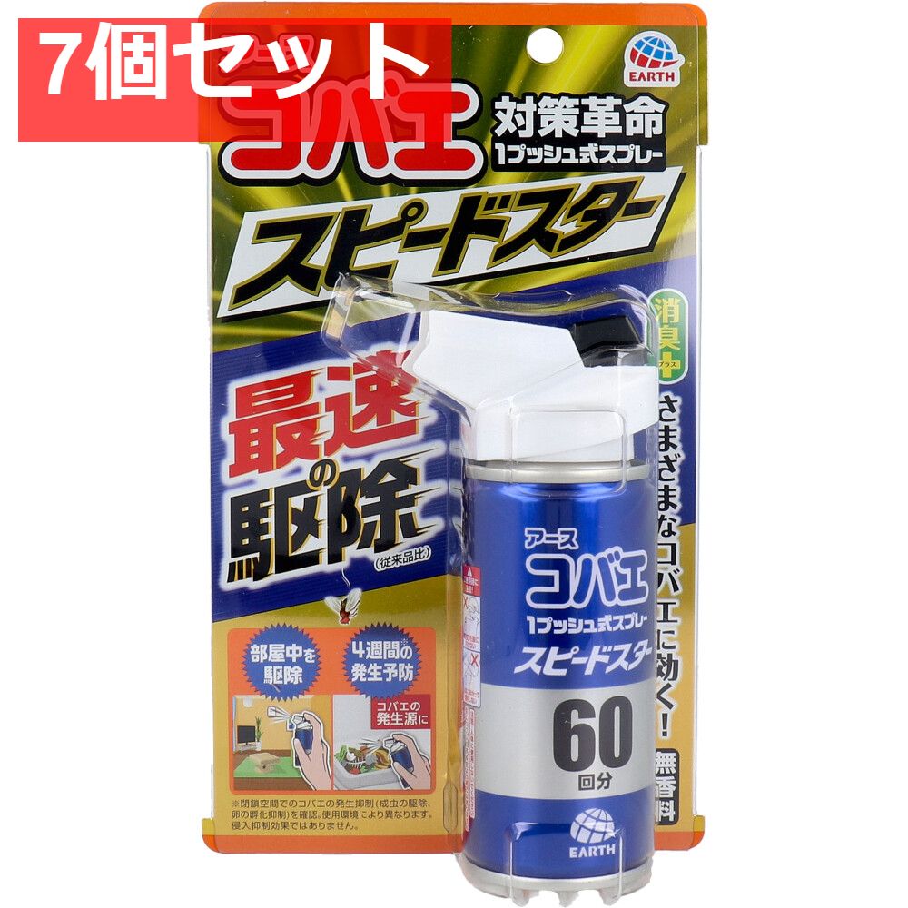 アース コバエ 1プッシュ式スプレー スピードスター 60回分 80mL 7個セット