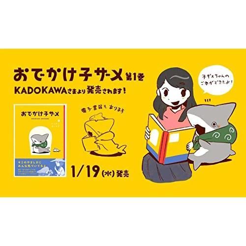 おでかけ子ザメ (KITORA) 子ザメのアルバム（お出かけ子ザメ）新品未