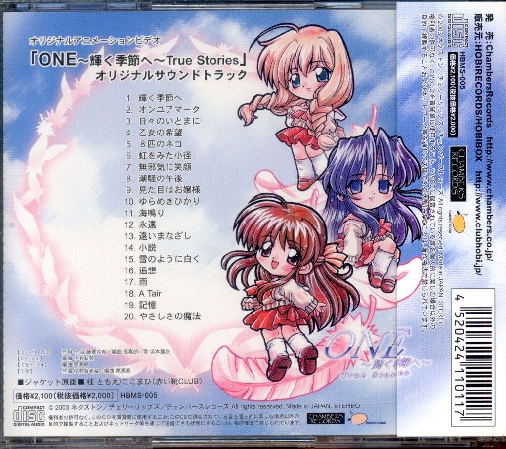 アニメCD ONE 輝く季節へTS オリジナルサウンドトラック - メルカリ