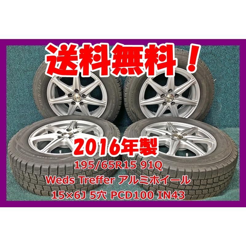 2016年製 195/65R15 91Q ダンロップ WINTER MAXX WM01 中古