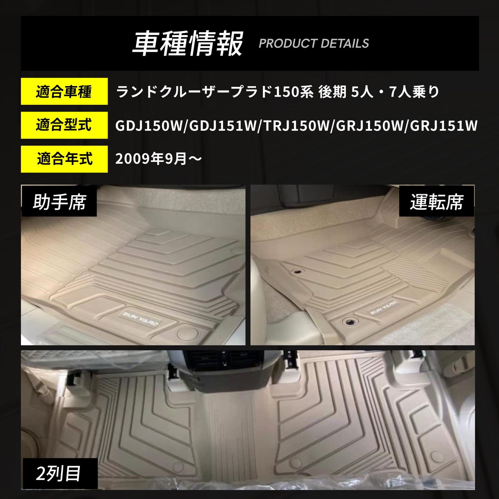 ランドクルーザー プラド 150系 5人乗り 7人乗り フロアマット 