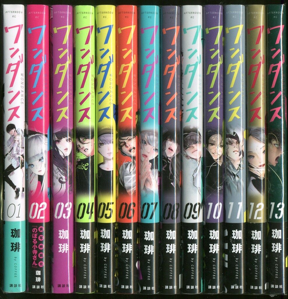 ワンダンス 1～12巻 漫画 全巻セット 珈琲 講談社（青年