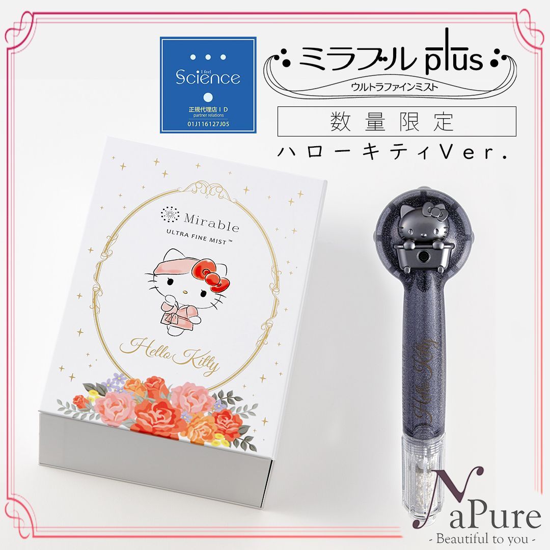 ミラブルplus「ハローキティVer.」新品未使用 ◇ 1年保証付き ◇-