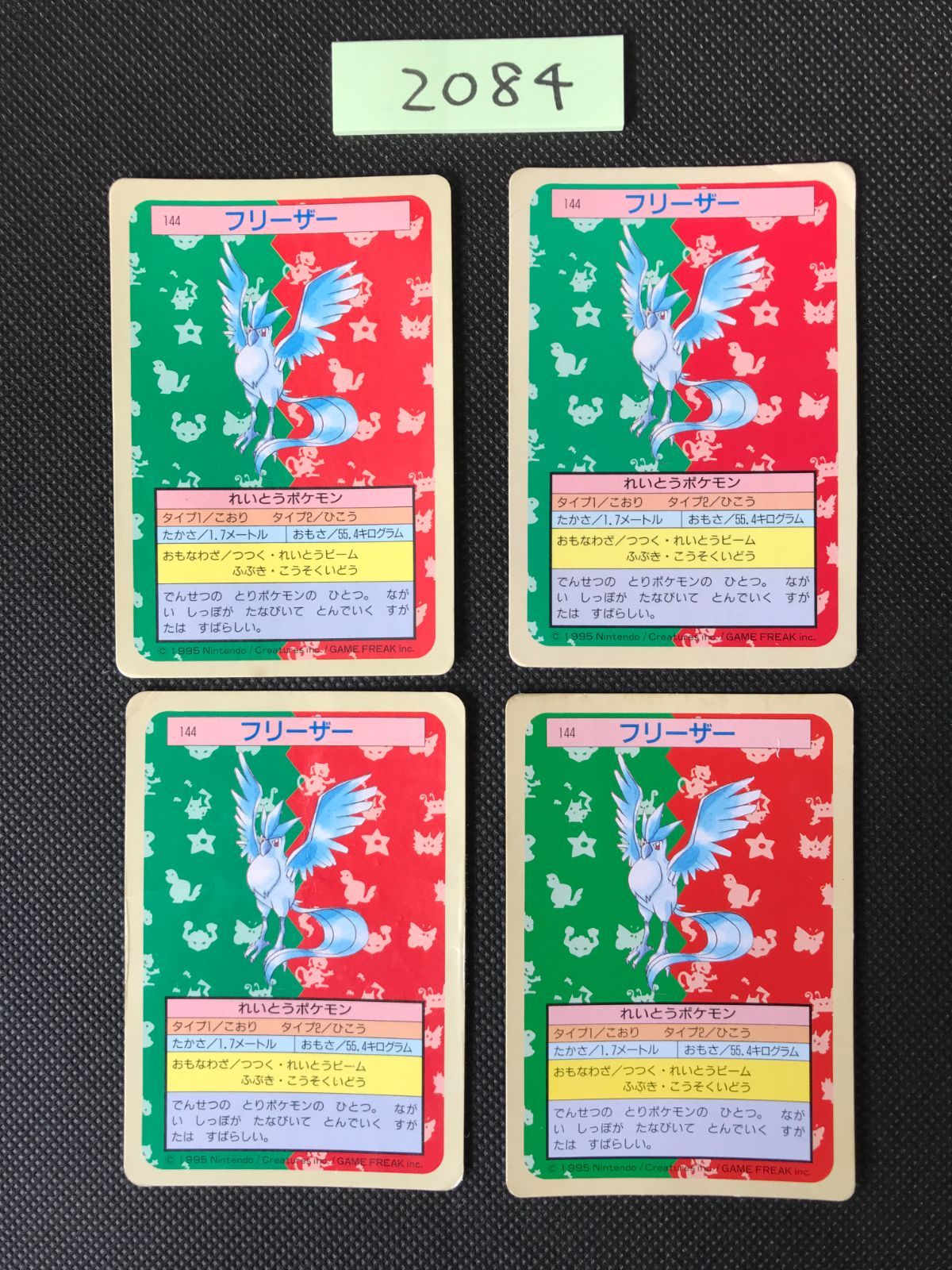 ポケモン トップサン フリーザー サンダー ファイヤー セット品 裏青 