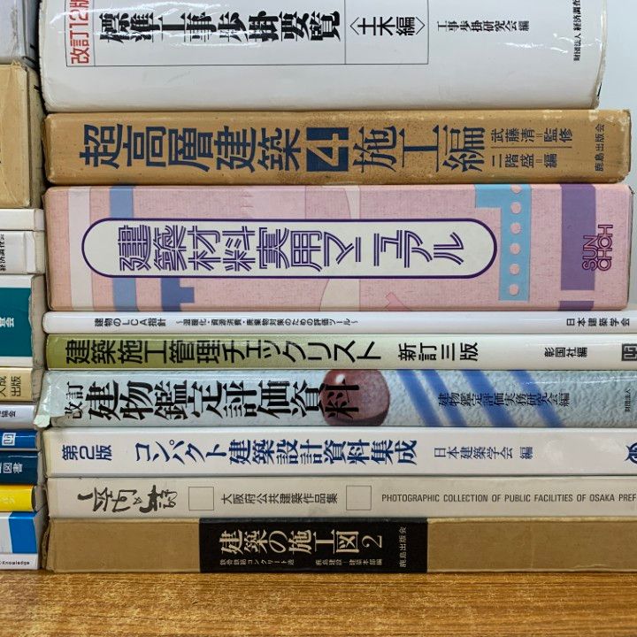 □02)【同梱不可】建築・設計などの本 まとめ売り約30冊大量