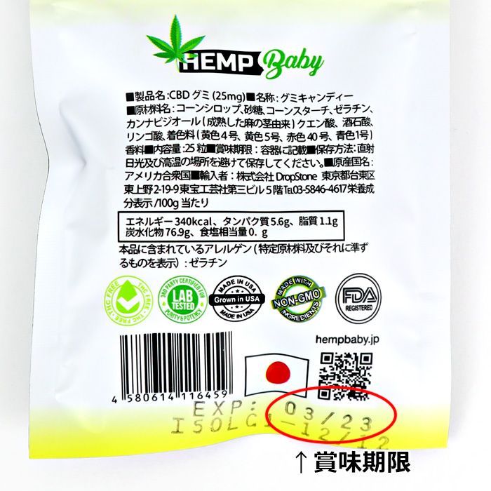 新製品】ヘンプベイビー HEMPbaby CBD CBG グミ 5個入り - メルカリ