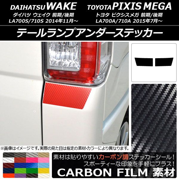 ❣️ダイハツ ウェイク LA700 テールランプ 左右セット 点灯確認済み ウェイク LA700 LA710 テールランプセット 【公式通販】