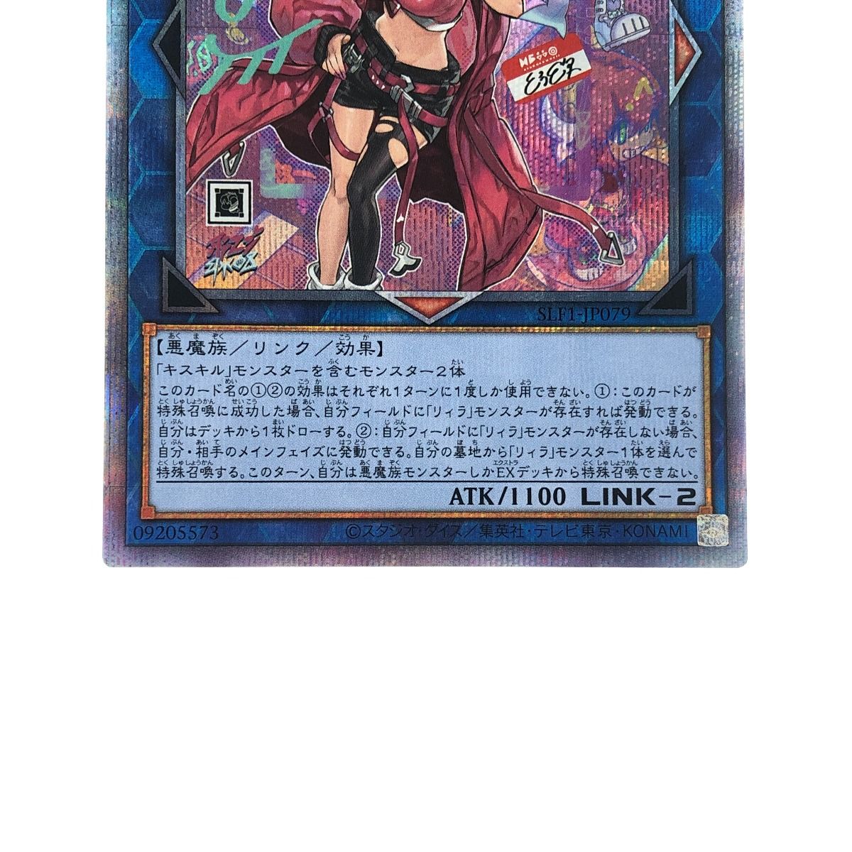 ▽▽ 遊戯王 Evil☆Twin キスキル (イラスト違い) SLF1-JP079 PSE
