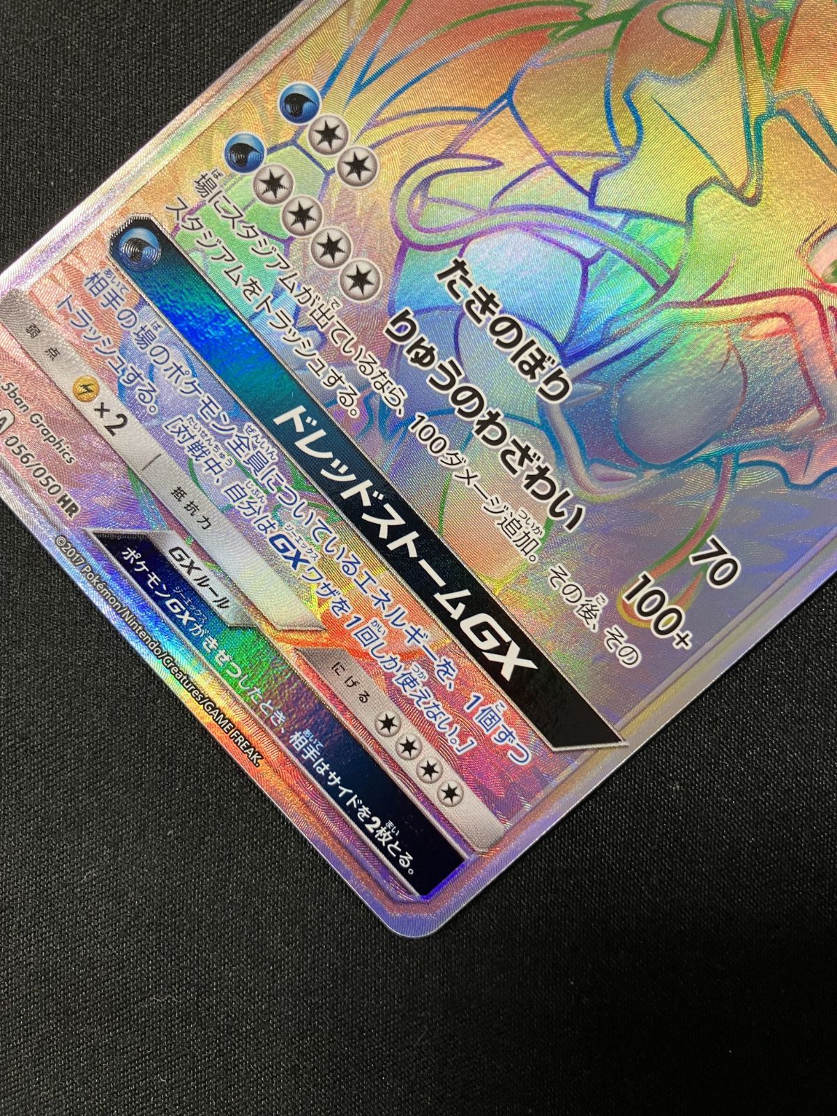 ポケモンカードゲーム ポケカ ギャラドスGX HR SM4A-056 SM4A