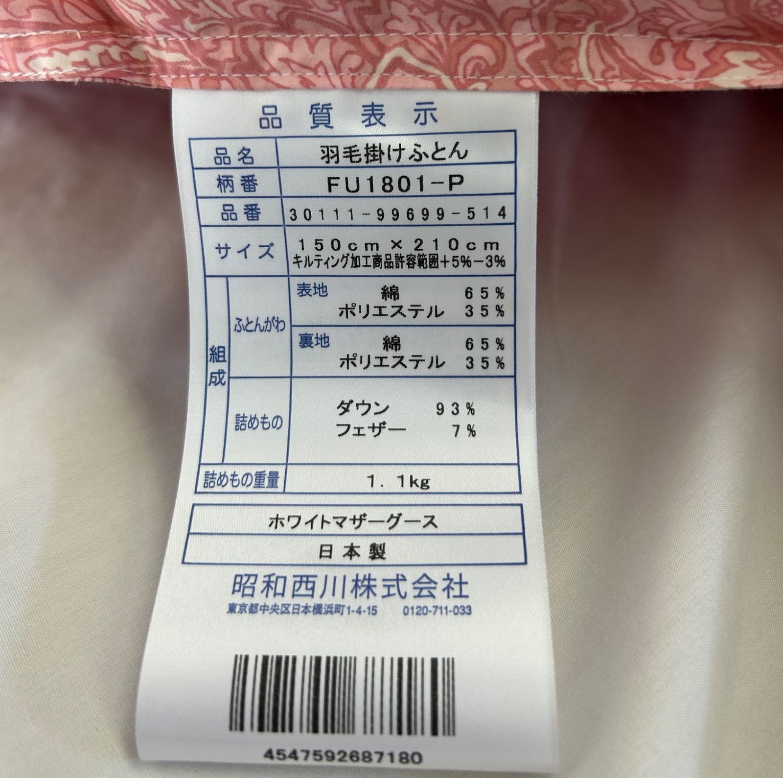 新品！昭和西川ホワイトマザーグース羽毛掛布団ダウン９３% ＳＬ