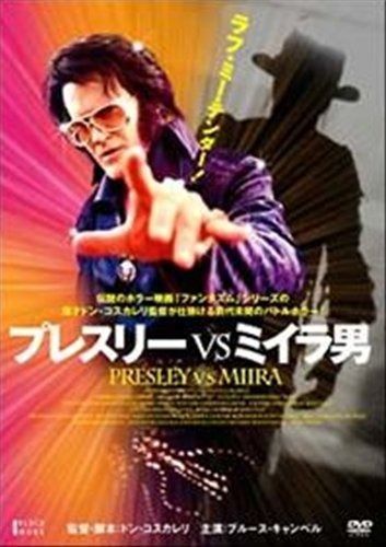 プレスリーVSミイラ男 レンタル落ち DVD