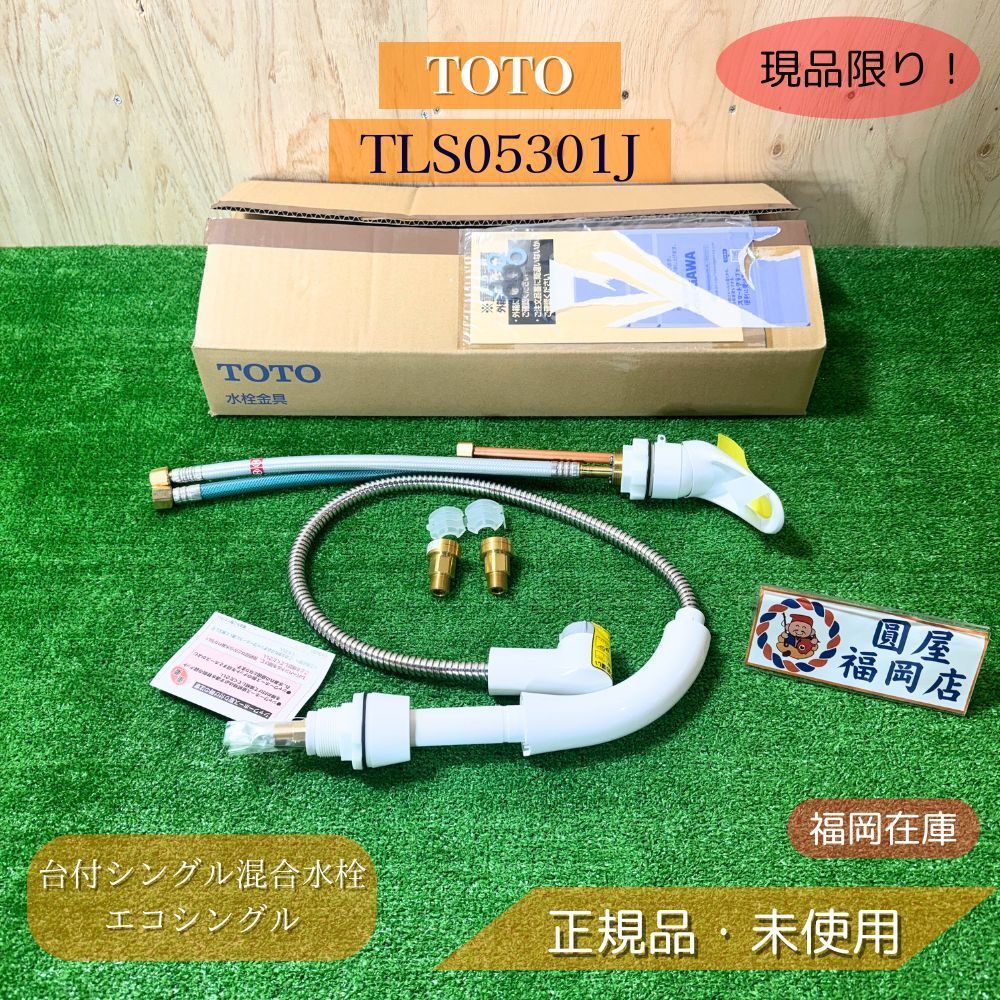 TOTO TLS05301J 台付シングル混合水栓 エコシングル ハンドシャワー 洗面用 引き出し式シャワー 省エネ スパウト142mm アウトレット