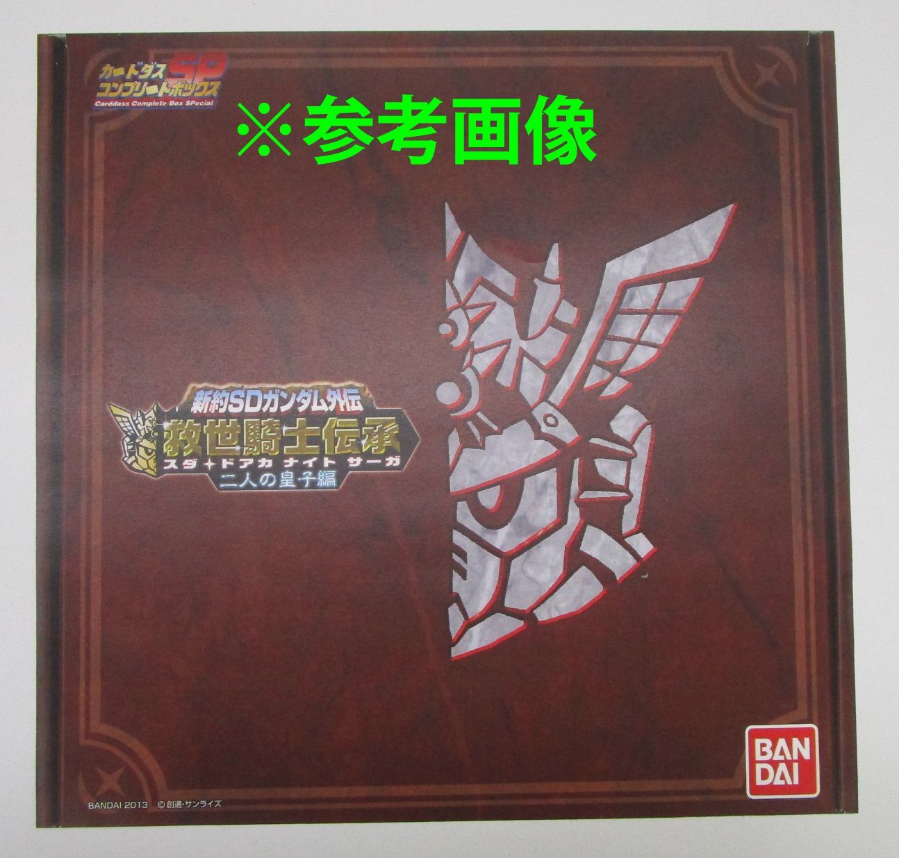 輸送箱未開封品）新約SDガンダム外伝　救世騎士伝承　二人の皇子編 カードダス 新約SDガンダム外伝 救世騎士伝承 二人の皇子編 輸送