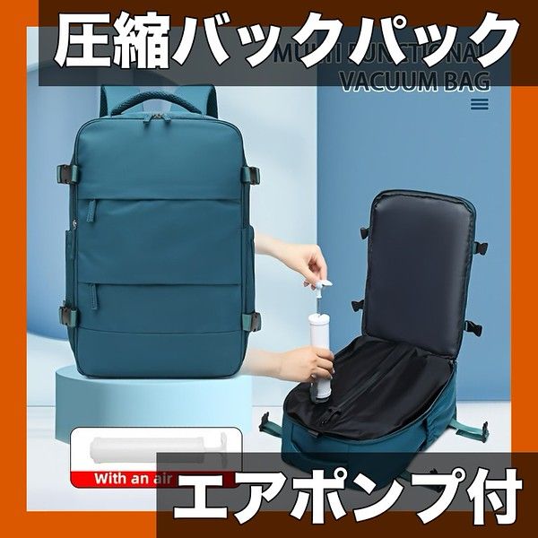 発送 真空圧縮 トラベルバックパック エアポンプ付属 17インチPC収納 超軽量ナイロン製 ビジネス出張 ジム 通勤に最適 ピーコックブルー エアポンプ × 1