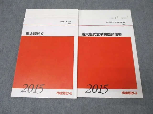 代ゼミテキスト　実力アップ現代文 笹井厚志 98年1学期 夏期講習 2学期 3冊 代ゼミテキスト 実力アップ現代文 笹井厚志 98年1学期 夏期講習