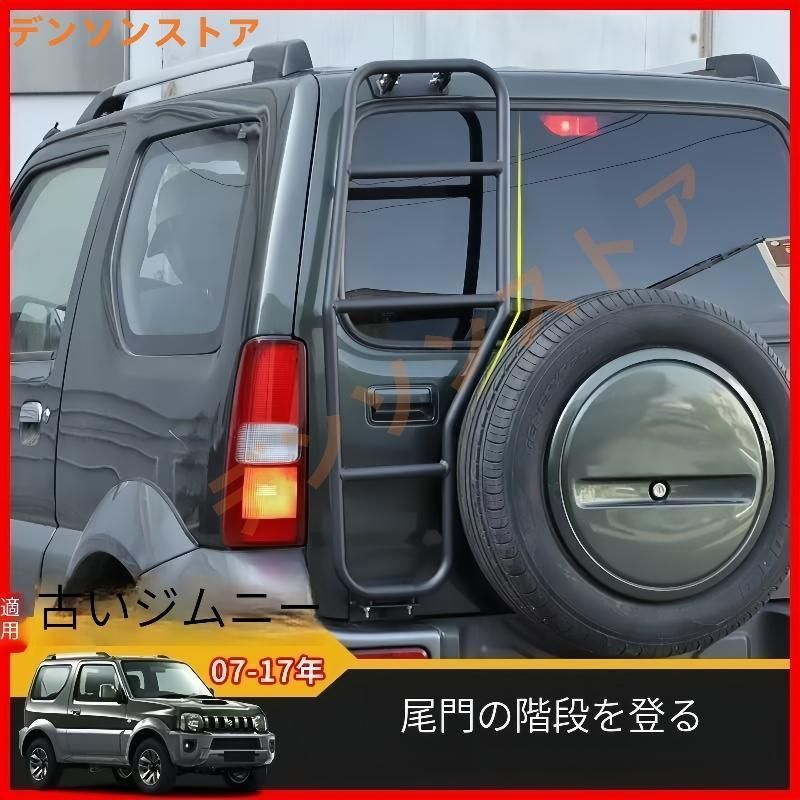 JB23 ラダー ハシゴ 4XG ヨンクスギヤ JB23 ラダー ハシゴ 4XG 超軽量 頑丈 アルミ リア ルーフ