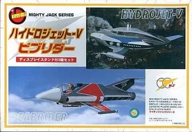 中古】プラモデル ハイドロジェット-V ピブリダー ディスプレイ