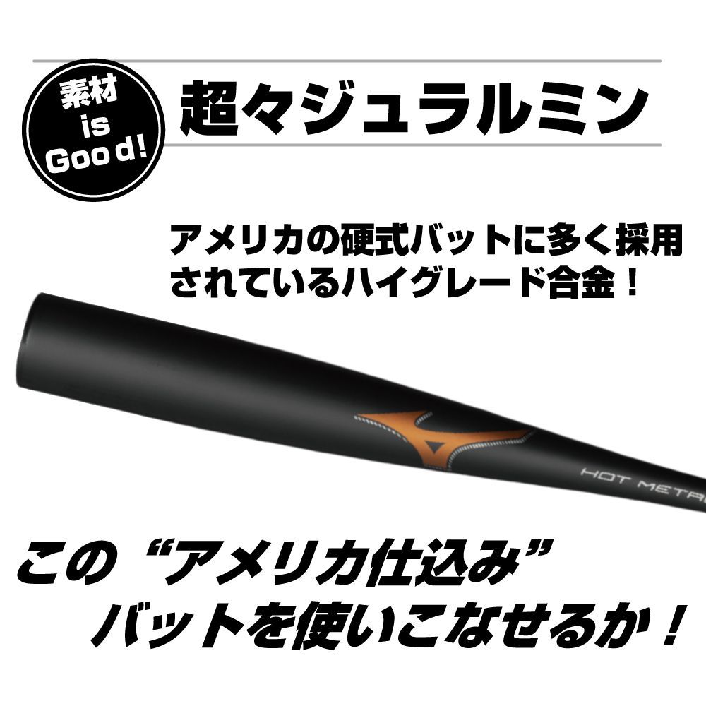 ミズノ限定品 少年軟式バット　ホットメタル81cm 1cjmy186_1.jpg