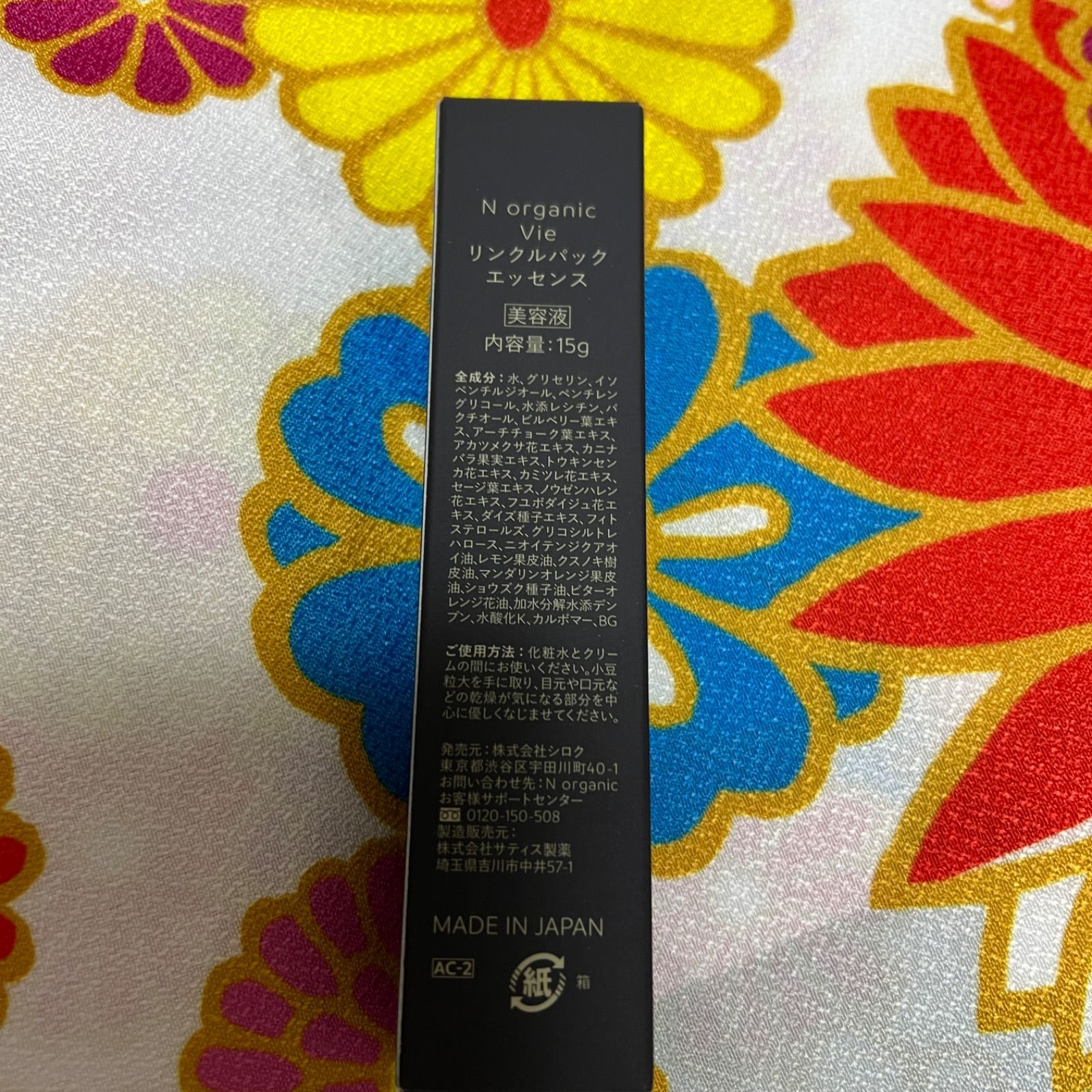 最新人気 新品未開封 Nオーガニック リンクルパックエッセンス 美容液 - メルカリ 化粧水・ローション・トナー