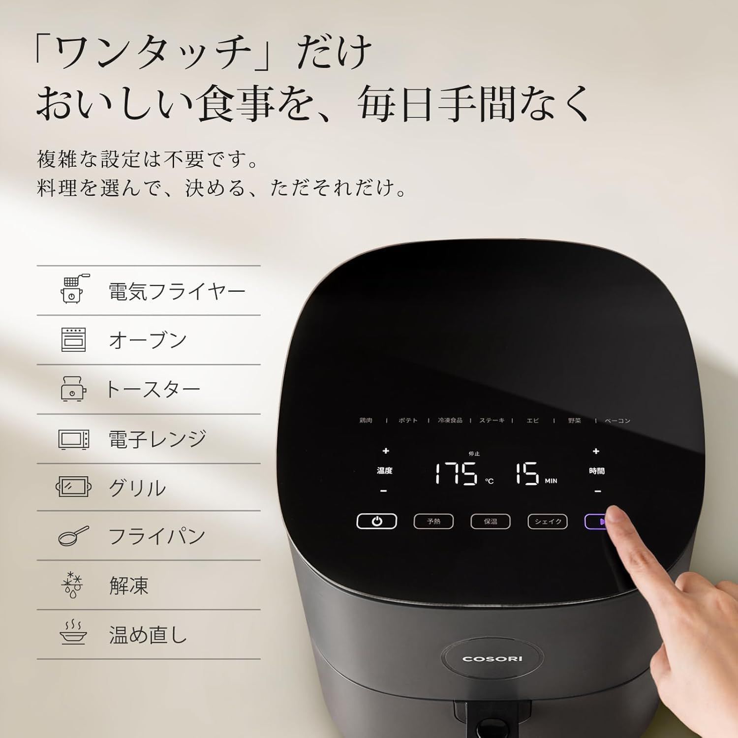 在庫処分】COSORI コソリ ノンフライヤー 4.7L 大容量 家庭用 電気 