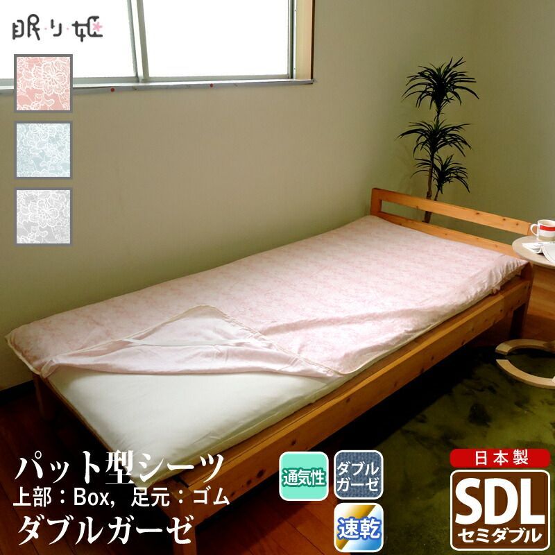 パット型 敷き布団シーツ ダブルガーゼ セミダブルロング クラリス 花柄 綿 ふんわり 柔らかい 二重ガーゼ カバー 敷パッド 布団カバー 寝具 ずれにくい